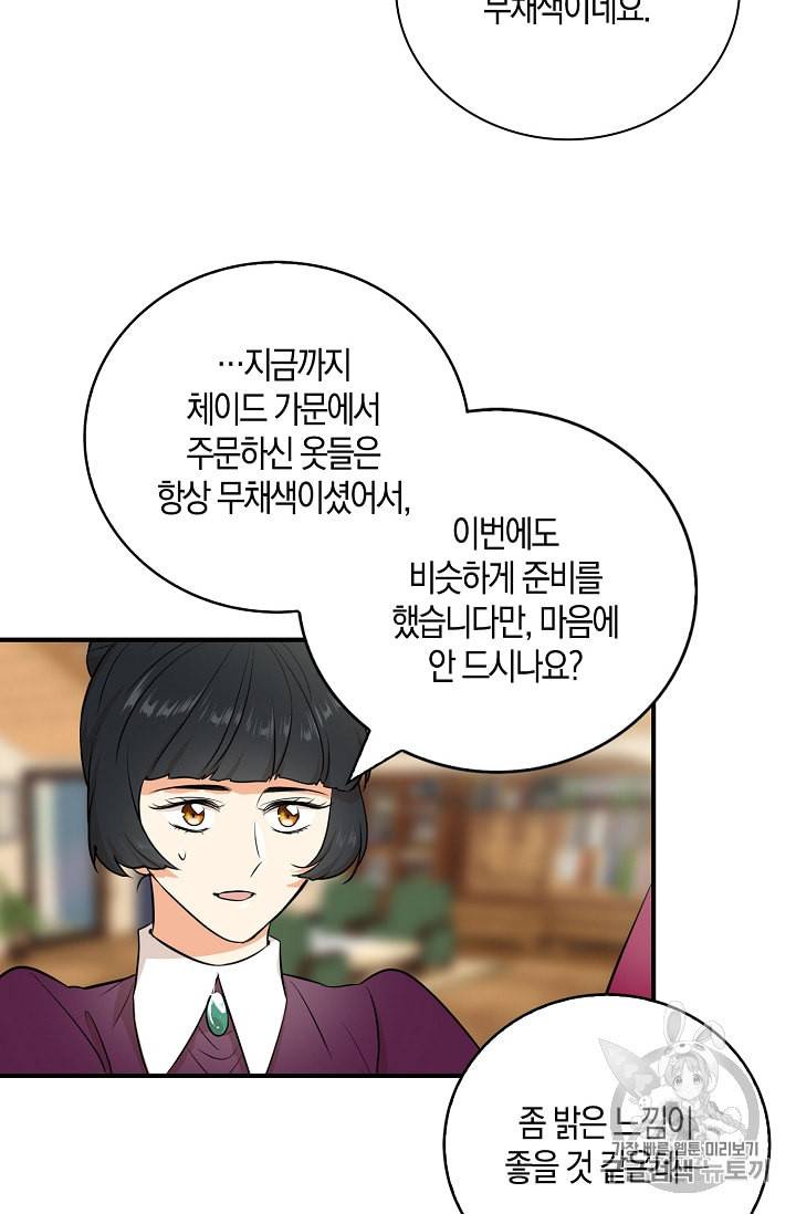 악당의 엄마가 되어버렸다 15화 25
