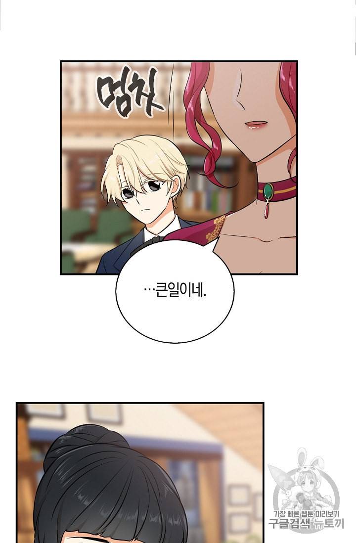 악당의 엄마가 되어버렸다 15화 27
