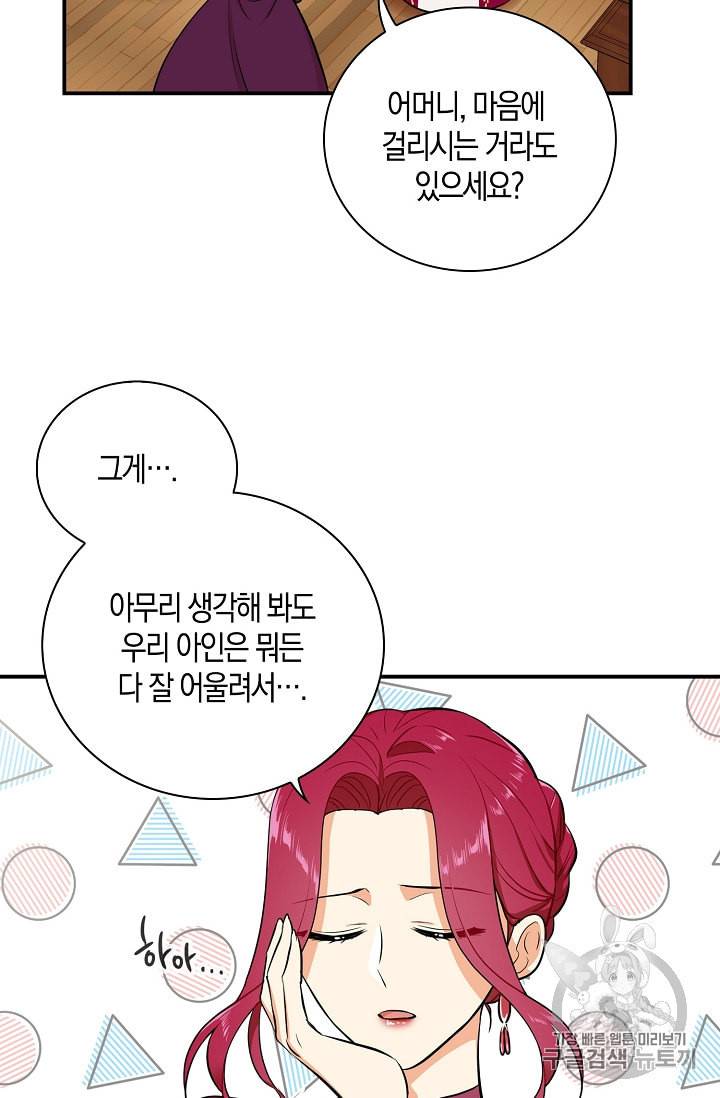 악당의 엄마가 되어버렸다 15화 31