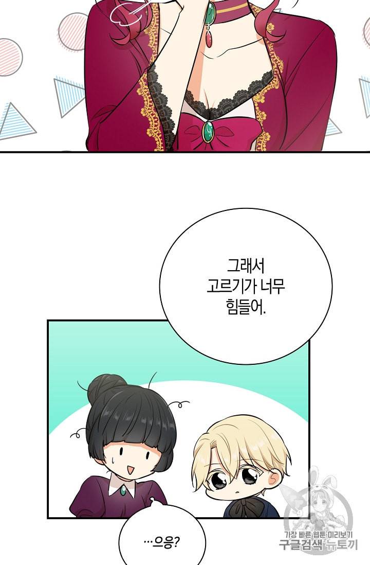 악당의 엄마가 되어버렸다 15화 32