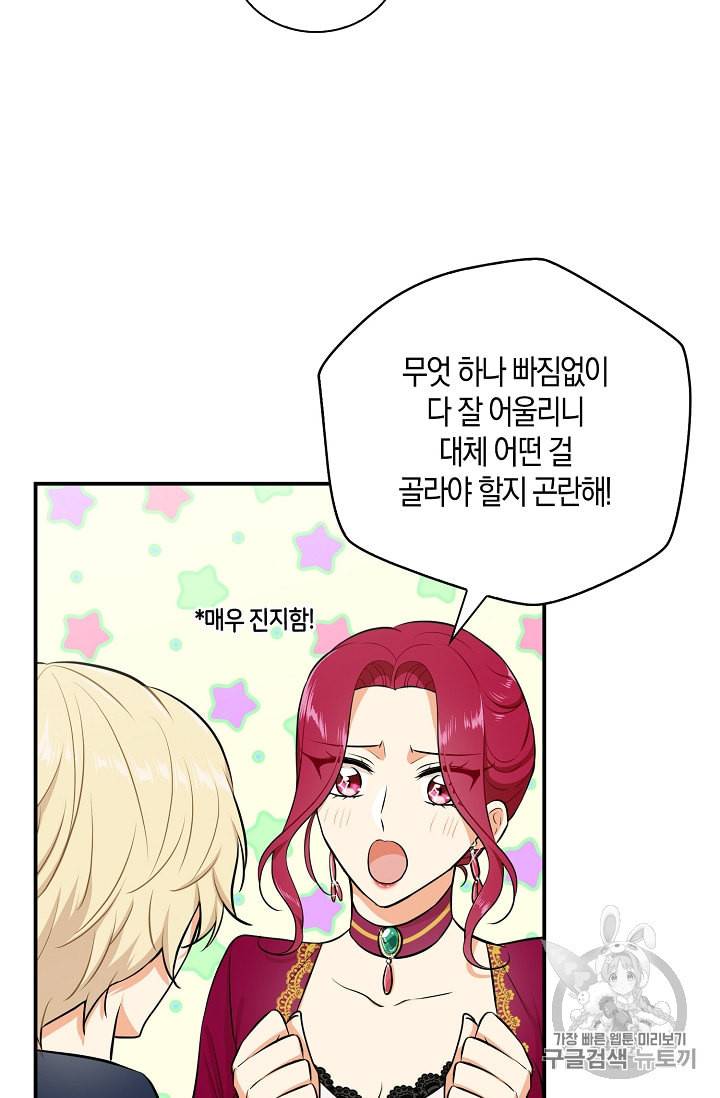 악당의 엄마가 되어버렸다 15화 33