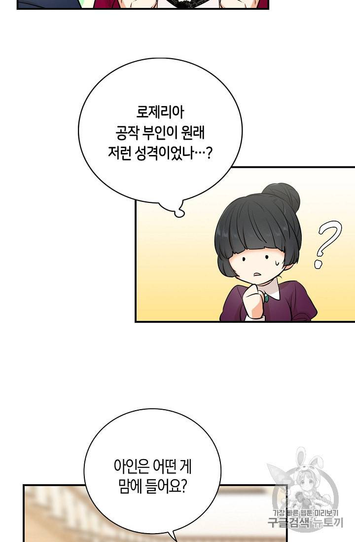 악당의 엄마가 되어버렸다 15화 34