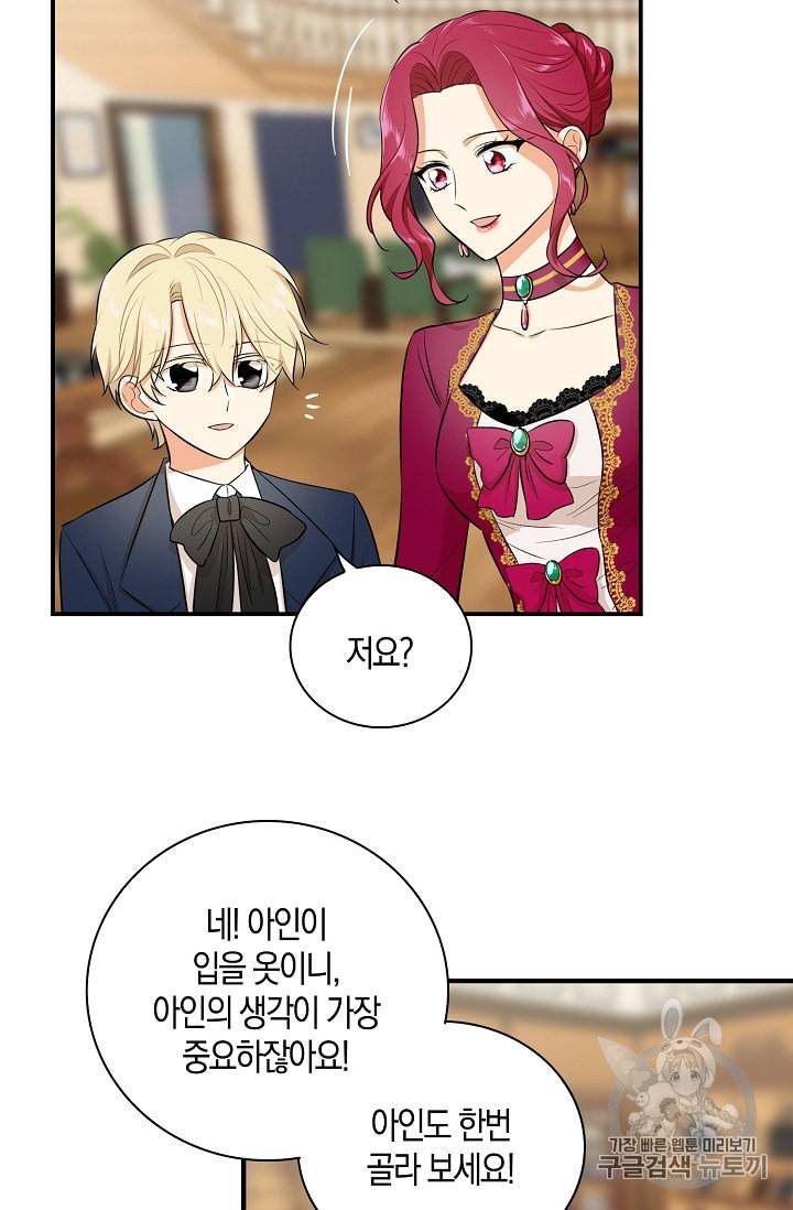 악당의 엄마가 되어버렸다 15화 35