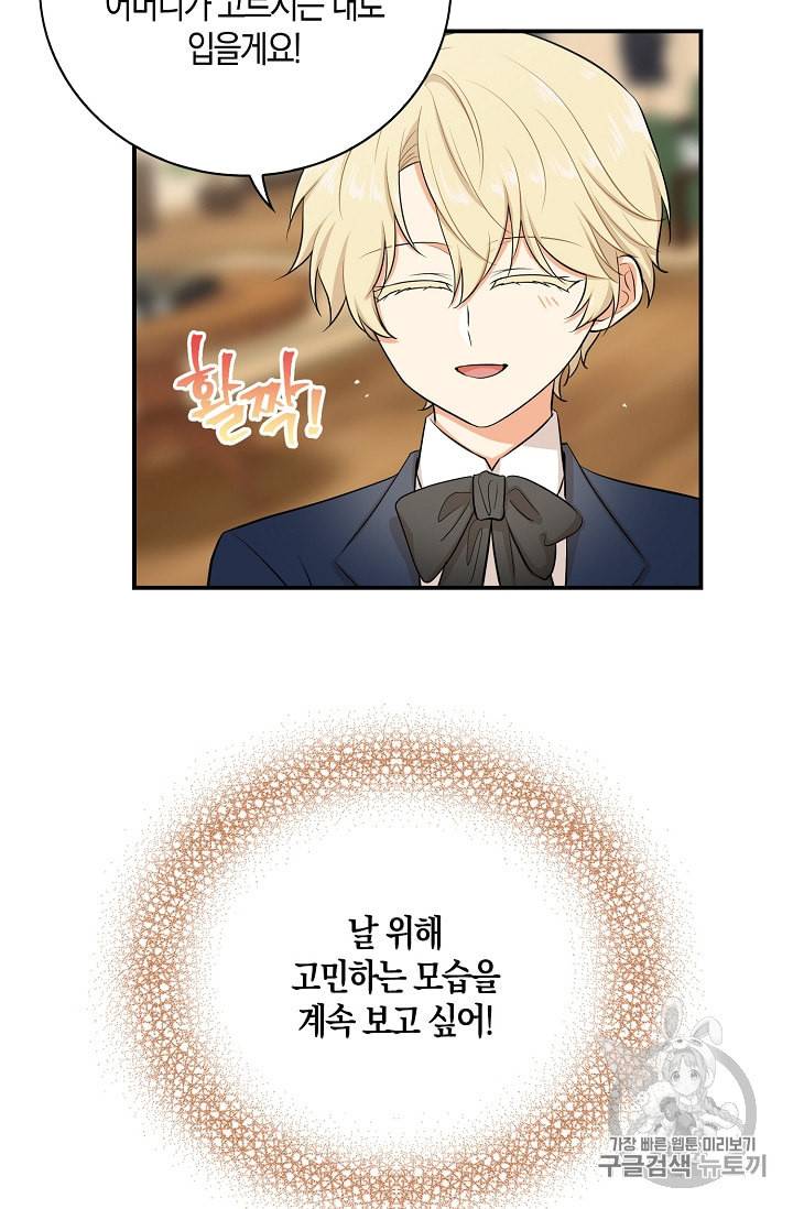 악당의 엄마가 되어버렸다 15화 37