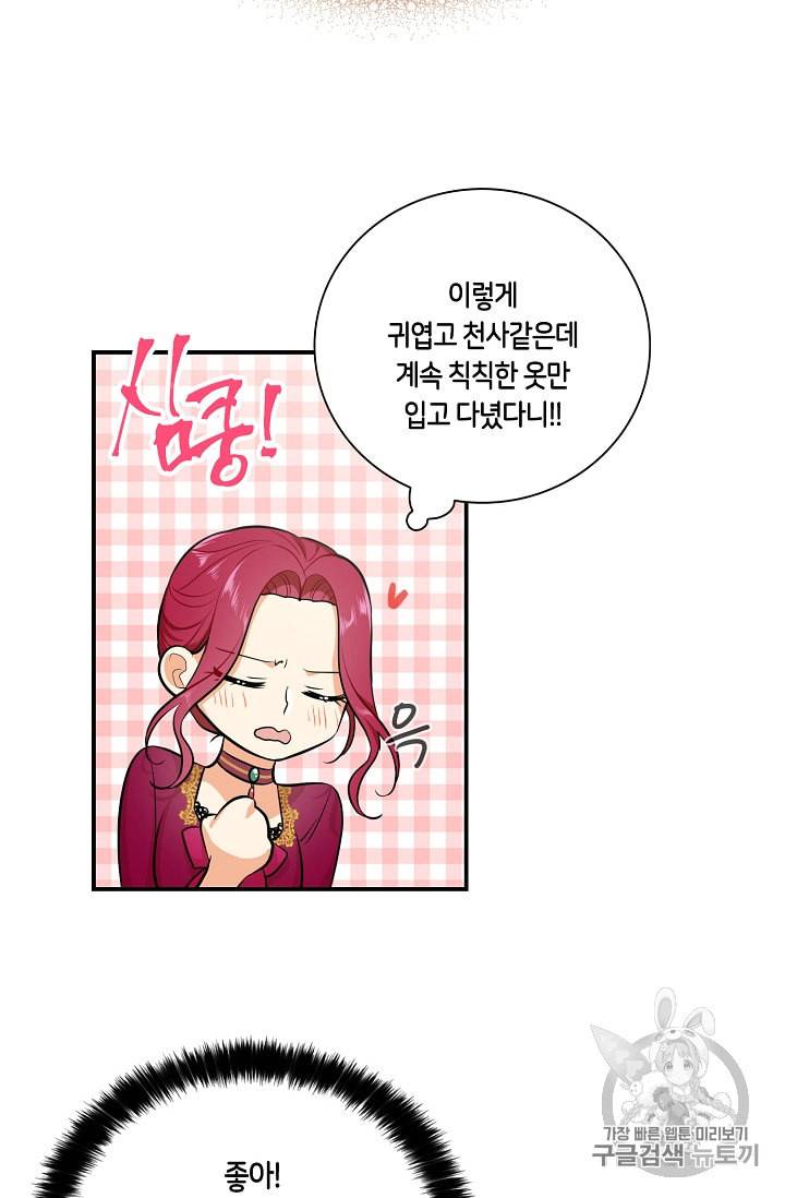 악당의 엄마가 되어버렸다 15화 38