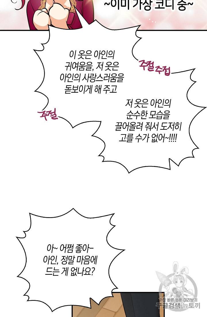 악당의 엄마가 되어버렸다 15화 41
