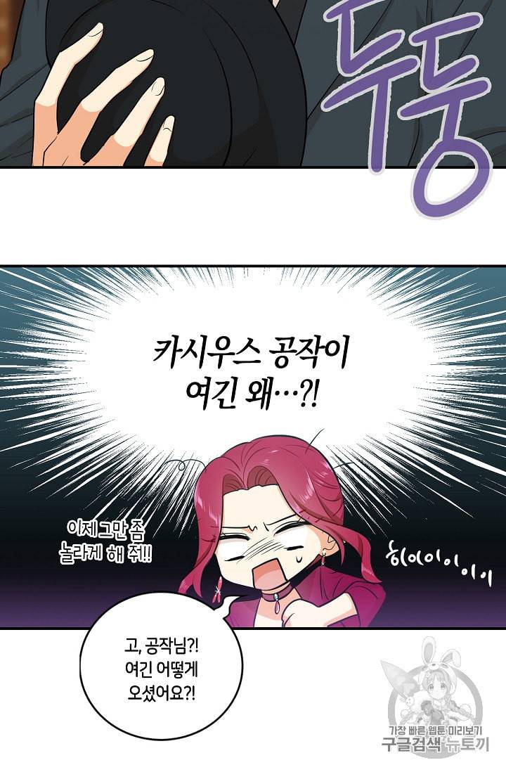 악당의 엄마가 되어버렸다 15화 44