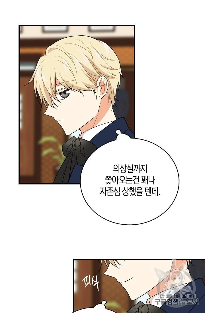 악당의 엄마가 되어버렸다 15화 45