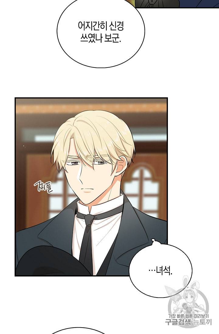 악당의 엄마가 되어버렸다 15화 46