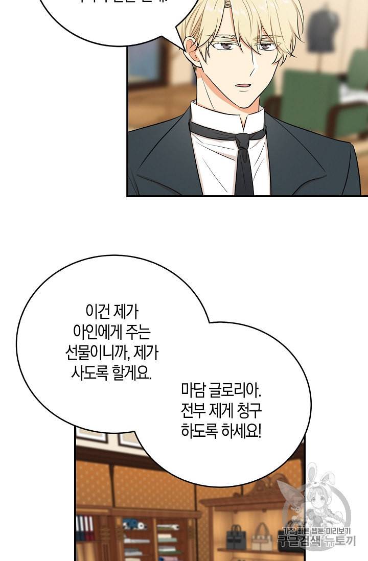 악당의 엄마가 되어버렸다 15화 49