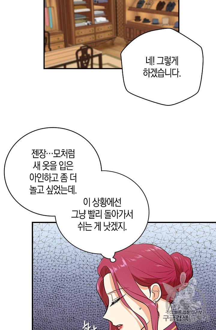 악당의 엄마가 되어버렸다 15화 50