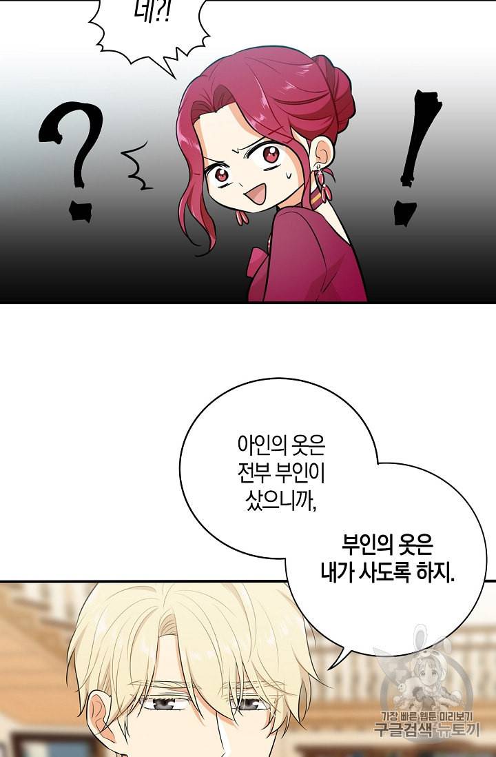악당의 엄마가 되어버렸다 15화 53
