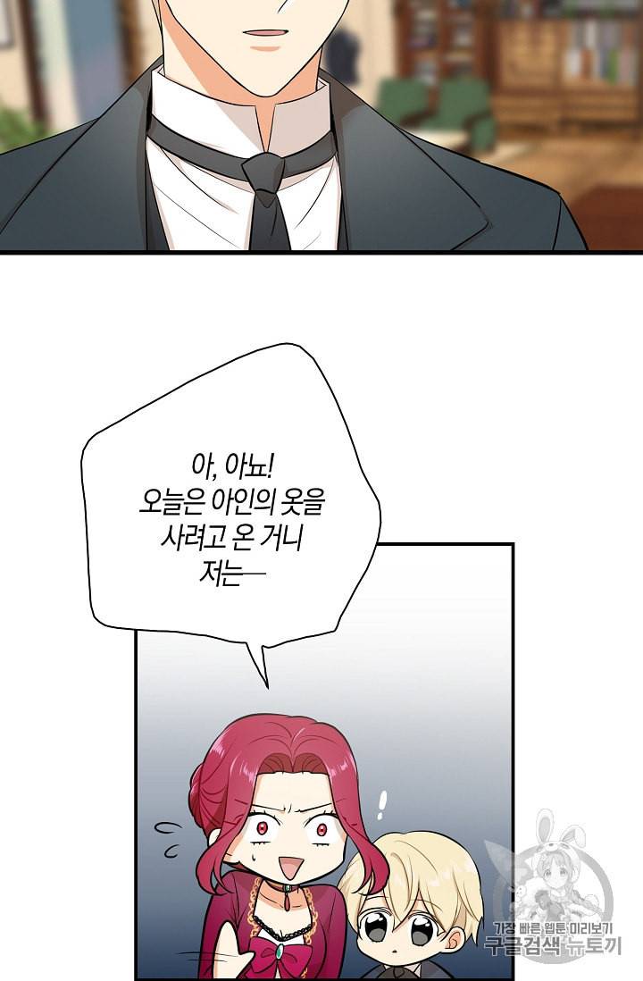 악당의 엄마가 되어버렸다 15화 54