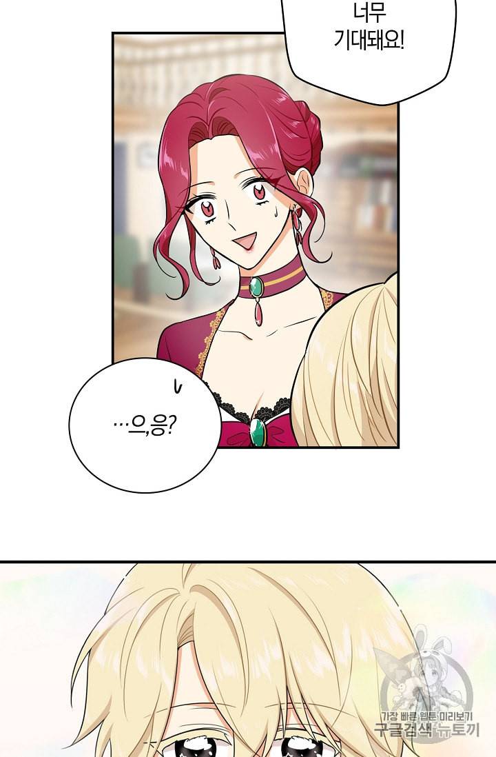악당의 엄마가 되어버렸다 15화 56