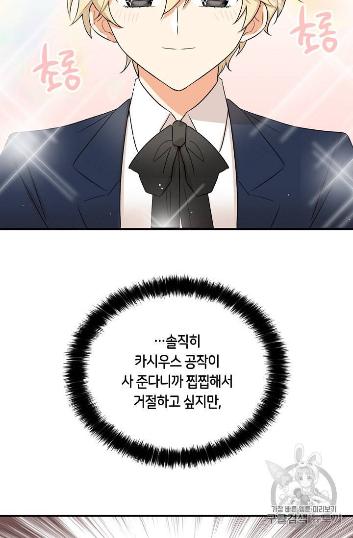 악당의 엄마가 되어버렸다 15화 57