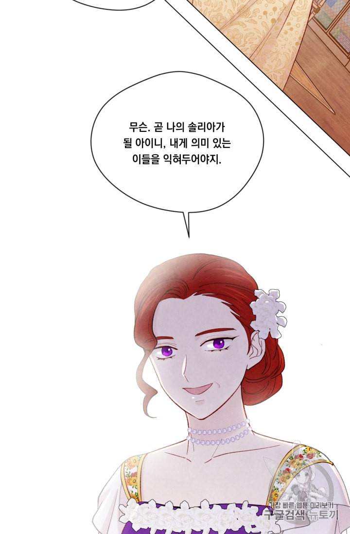 아이리스 스마트폰을 든 레이디 63화 4