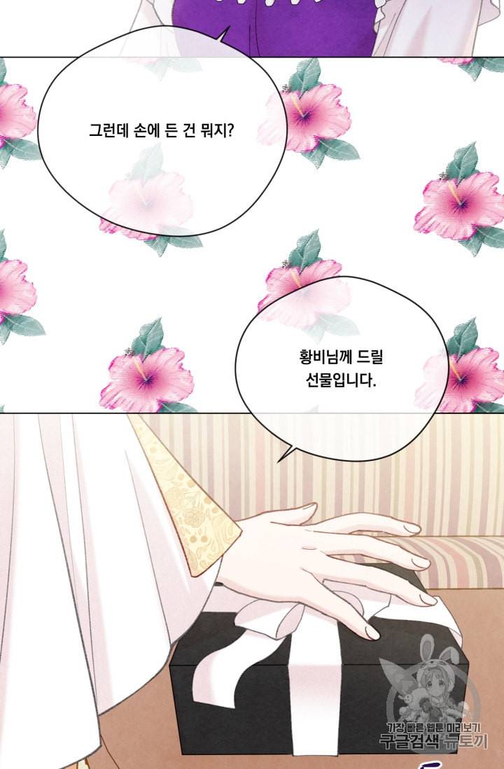 아이리스 스마트폰을 든 레이디 63화 5