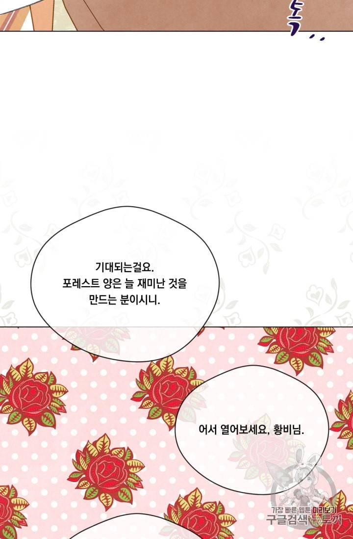 아이리스 스마트폰을 든 레이디 63화 6