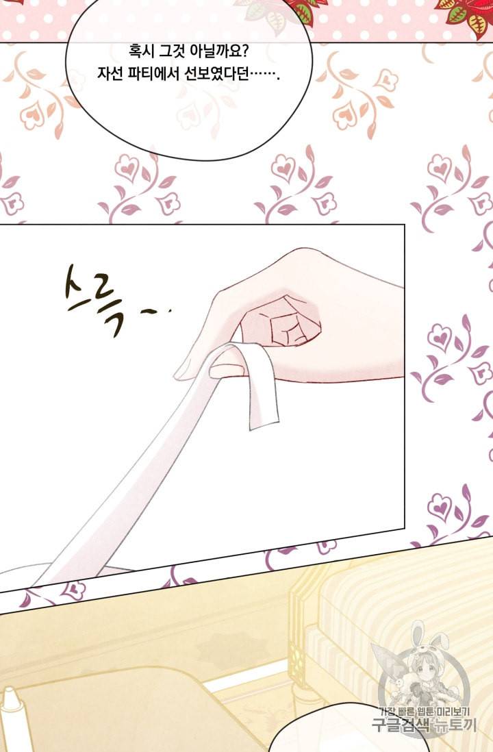 아이리스 스마트폰을 든 레이디 63화 7