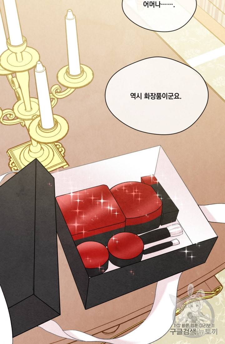아이리스 스마트폰을 든 레이디 63화 8