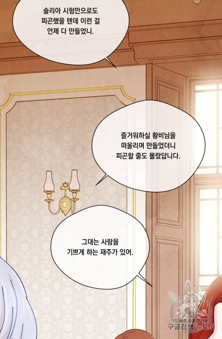 아이리스 스마트폰을 든 레이디 63화 10