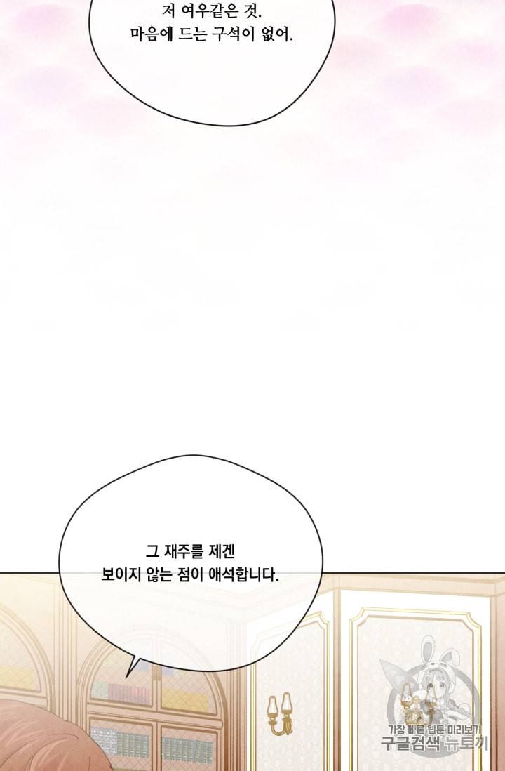 아이리스 스마트폰을 든 레이디 63화 12