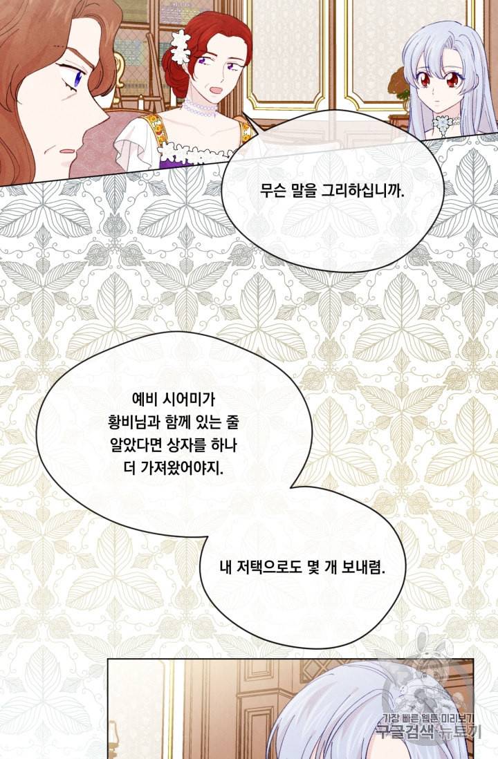 아이리스 스마트폰을 든 레이디 63화 13