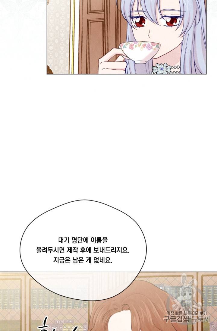 아이리스 스마트폰을 든 레이디 63화 14