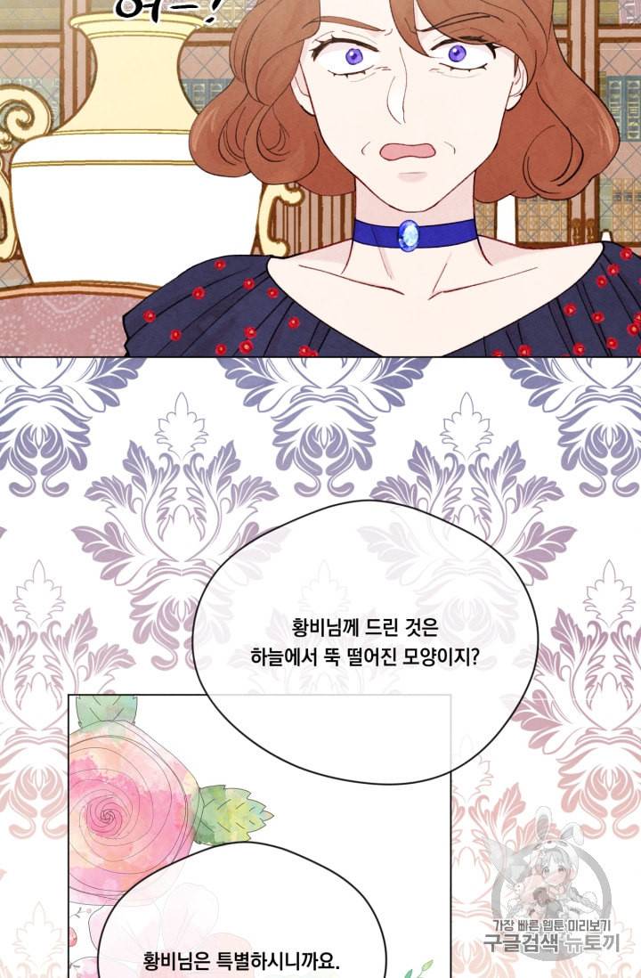 아이리스 스마트폰을 든 레이디 63화 15