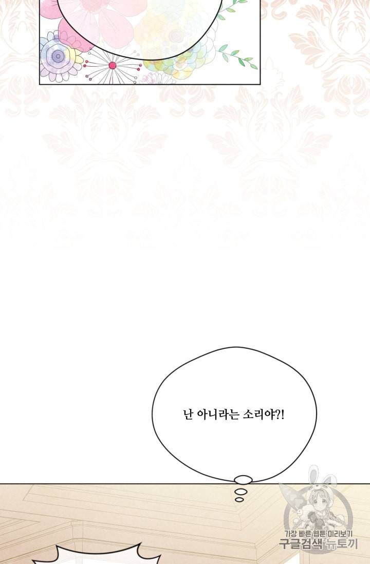 아이리스 스마트폰을 든 레이디 63화 16