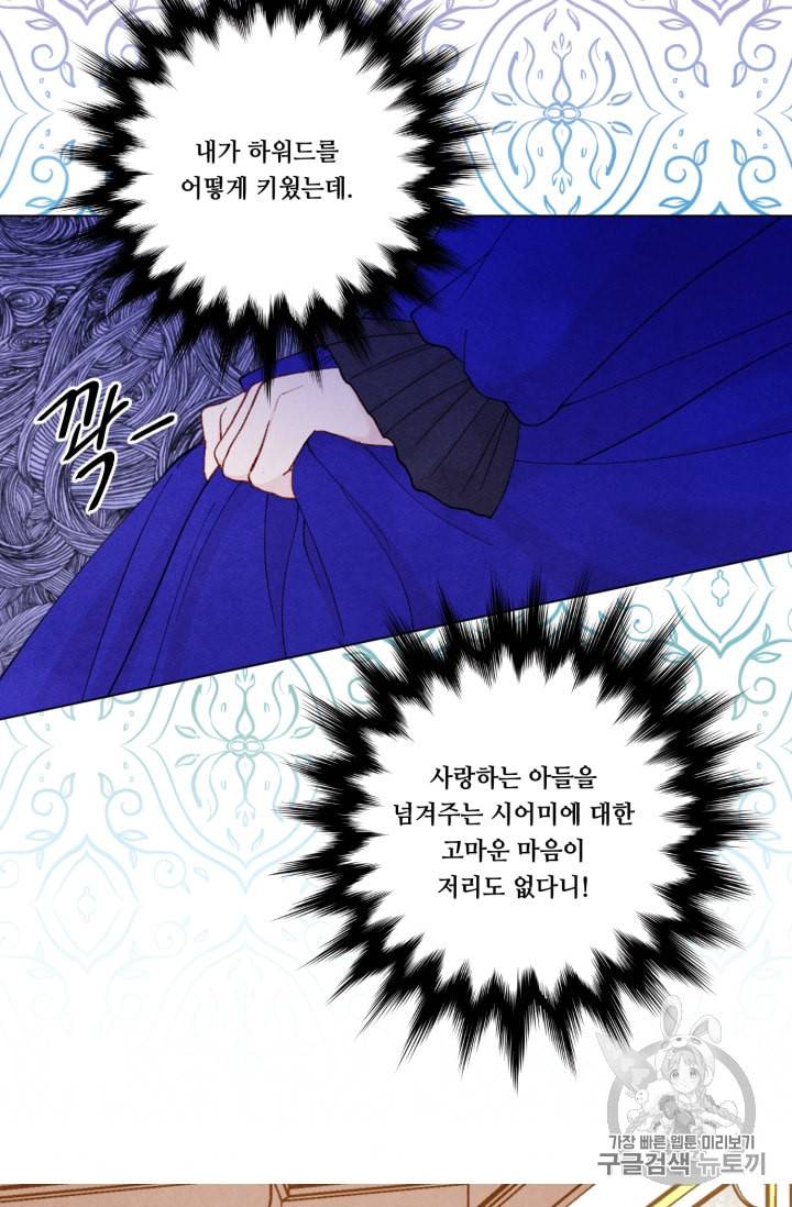 아이리스 스마트폰을 든 레이디 63화 22