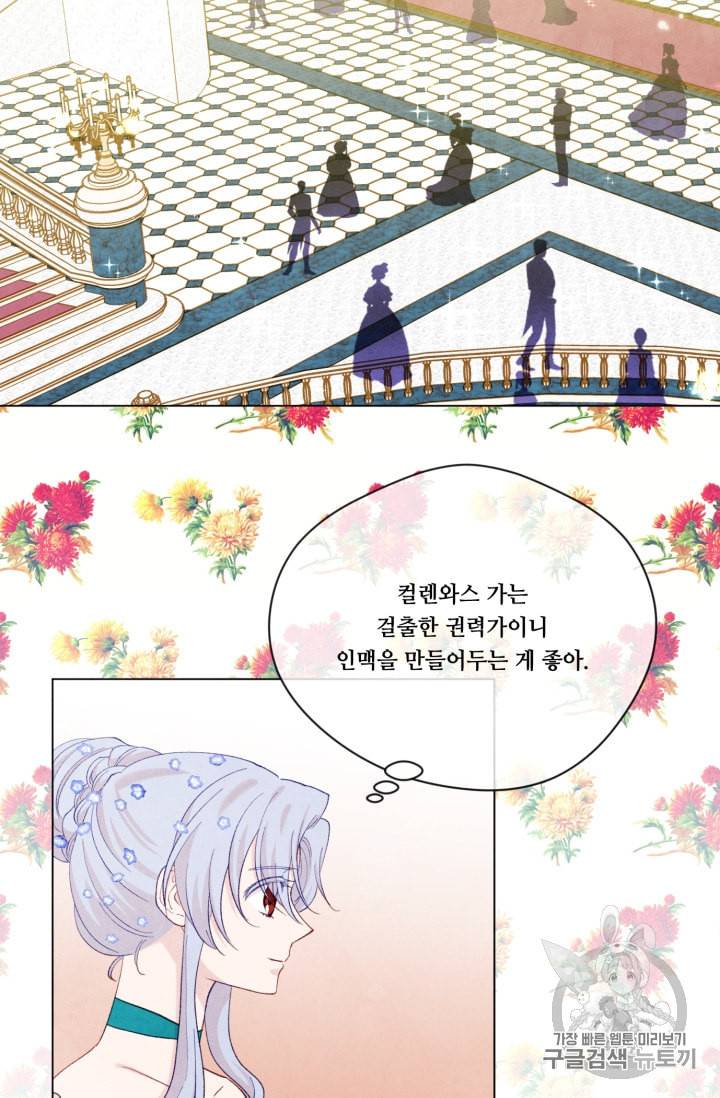 아이리스 스마트폰을 든 레이디 63화 27