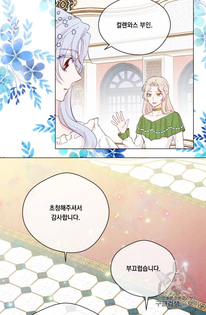 아이리스 스마트폰을 든 레이디 63화 29