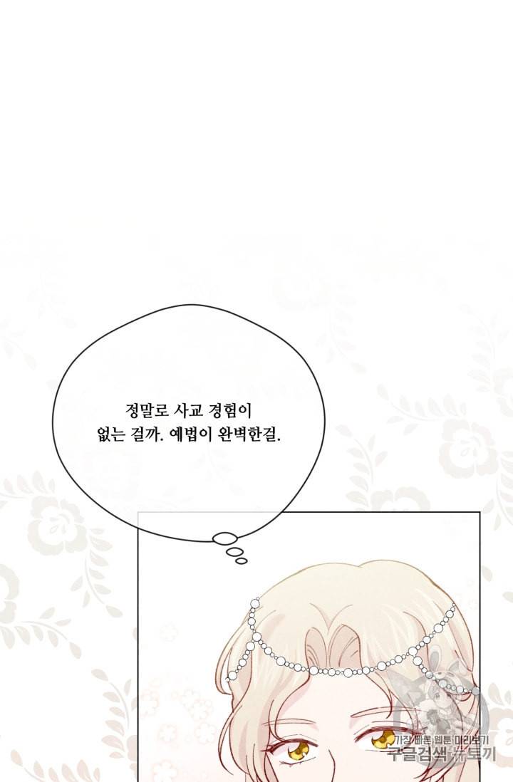 아이리스 스마트폰을 든 레이디 63화 31
