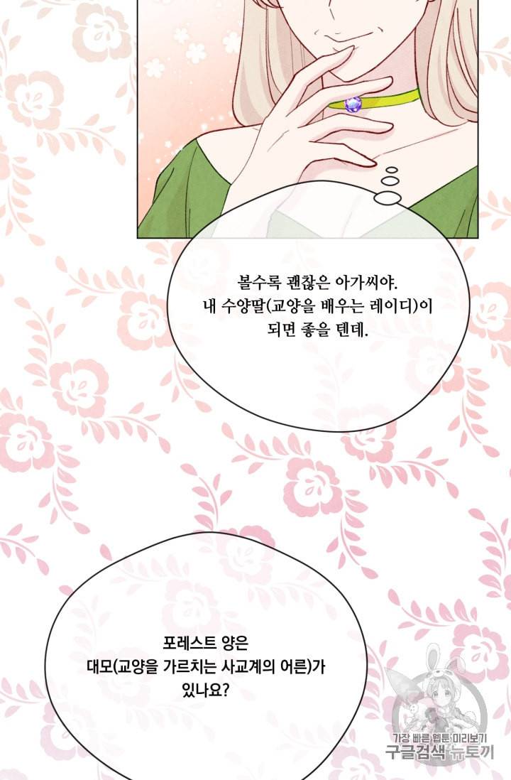 아이리스 스마트폰을 든 레이디 63화 32
