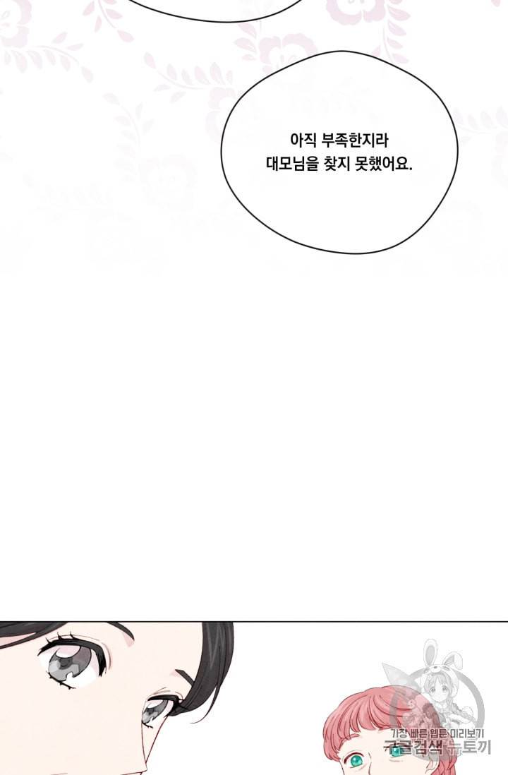 아이리스 스마트폰을 든 레이디 63화 33