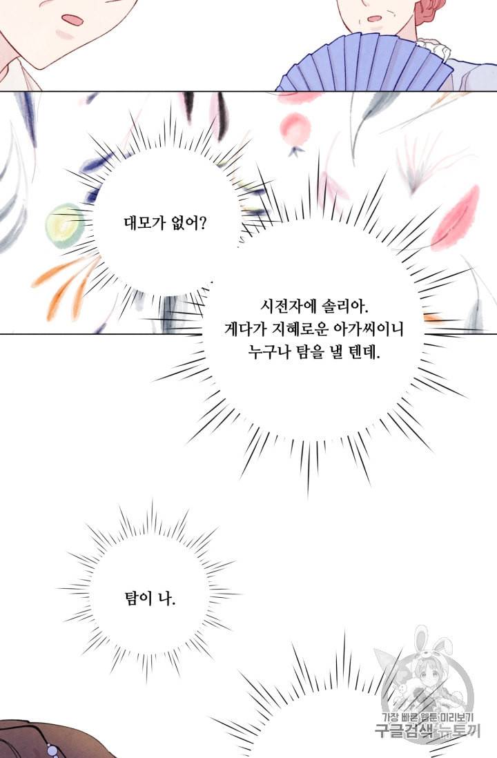 아이리스 스마트폰을 든 레이디 63화 34