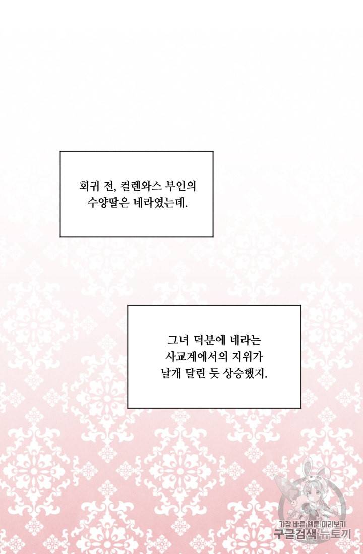 아이리스 스마트폰을 든 레이디 63화 38