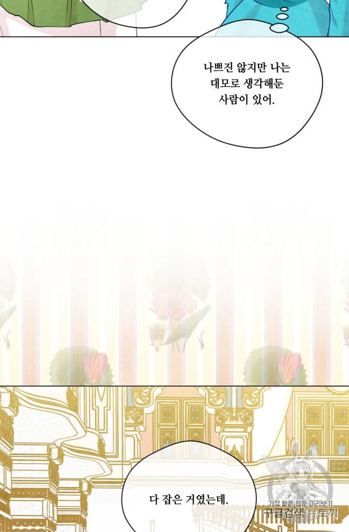 아이리스 스마트폰을 든 레이디 63화 40