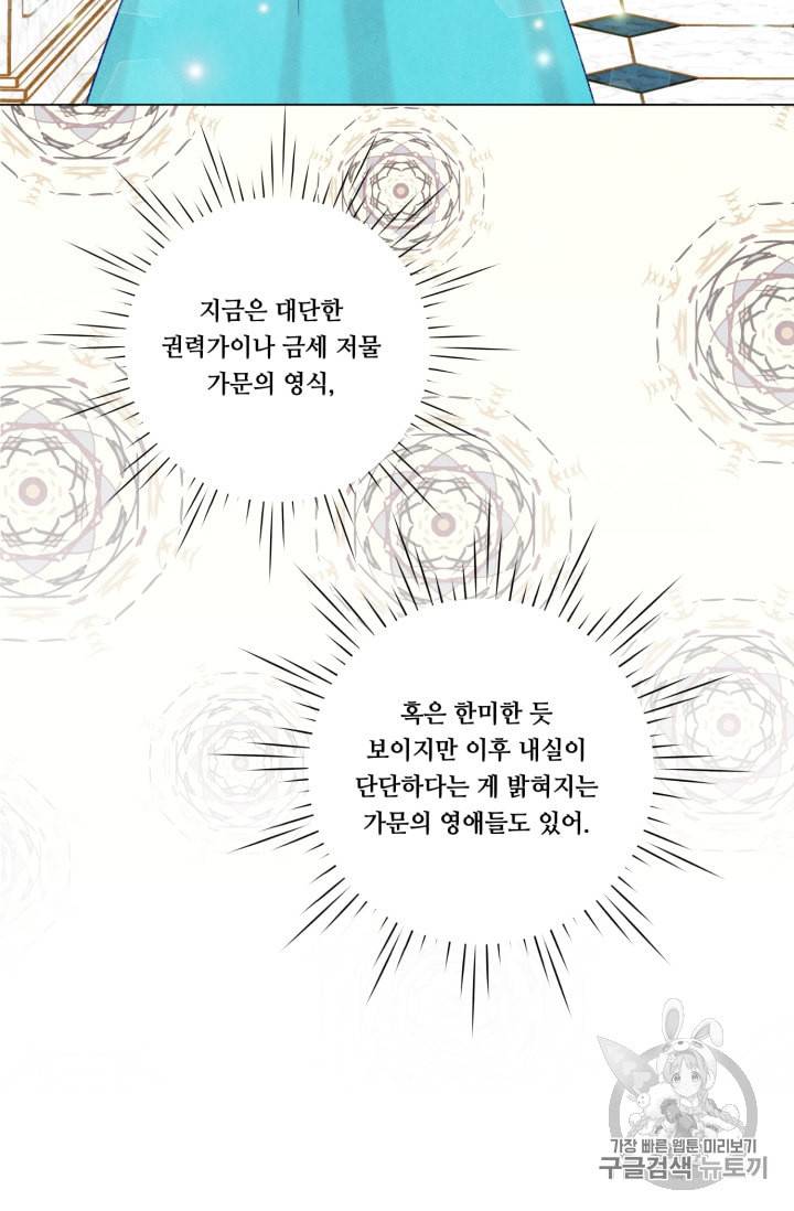 아이리스 스마트폰을 든 레이디 63화 45