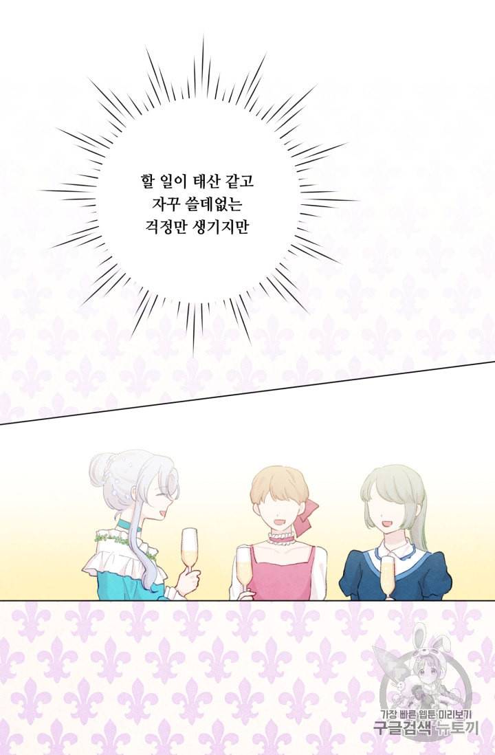 아이리스 스마트폰을 든 레이디 63화 46