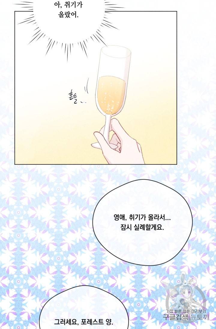 아이리스 스마트폰을 든 레이디 63화 49