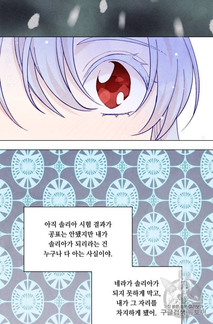 아이리스 스마트폰을 든 레이디 63화 53