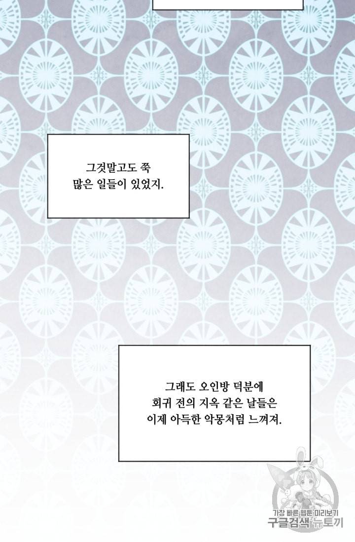 아이리스 스마트폰을 든 레이디 63화 54