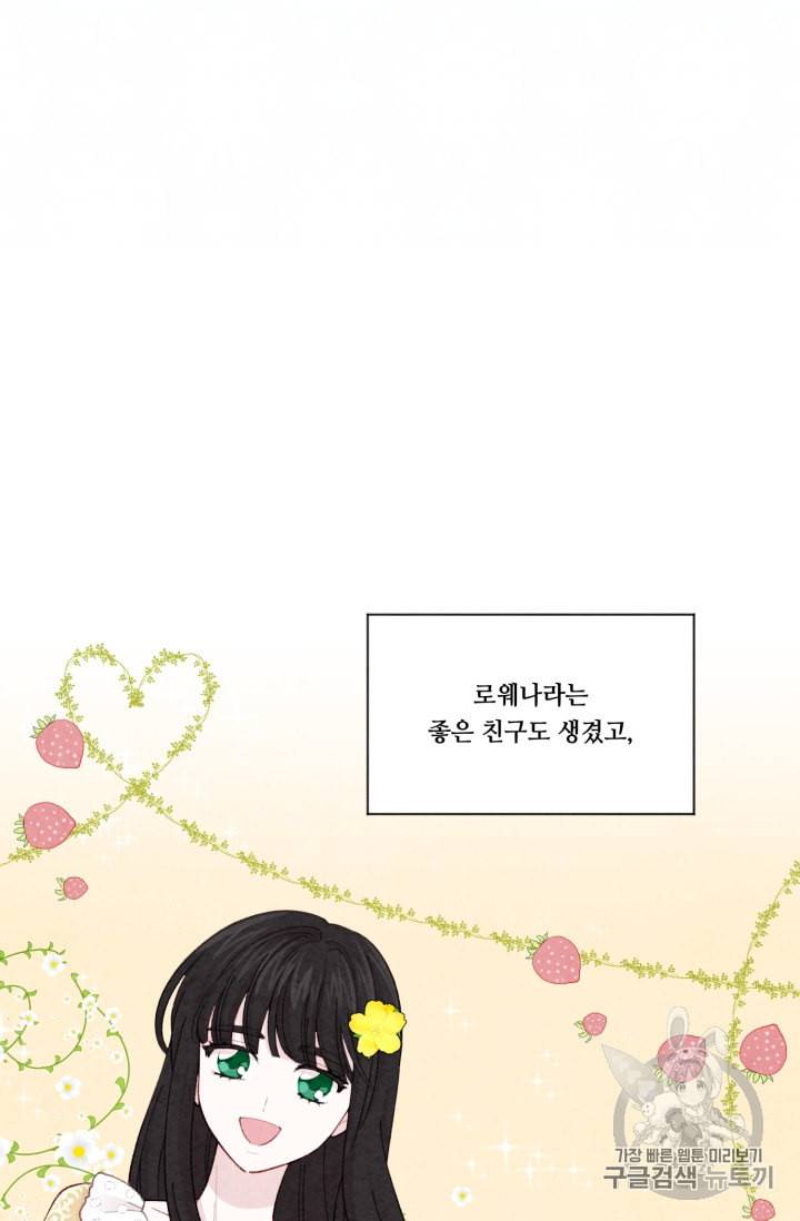 아이리스 스마트폰을 든 레이디 63화 55
