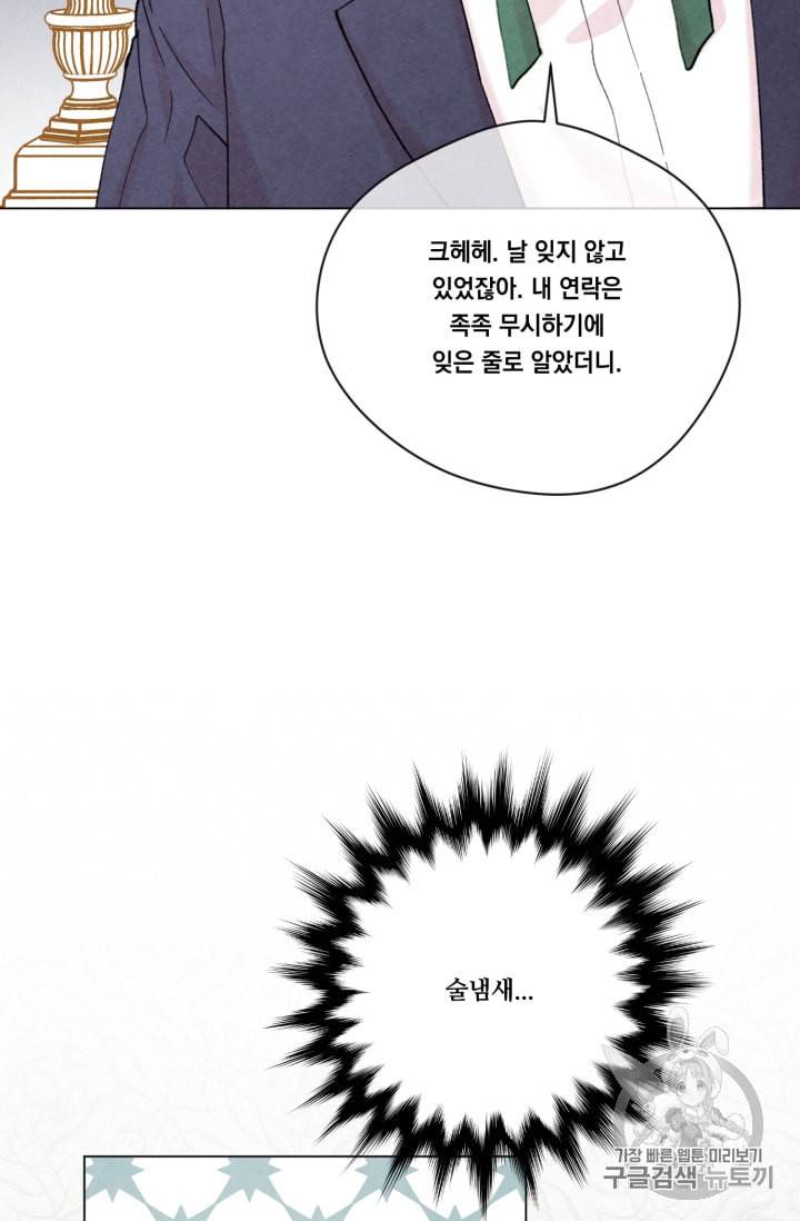 아이리스 스마트폰을 든 레이디 63화 62