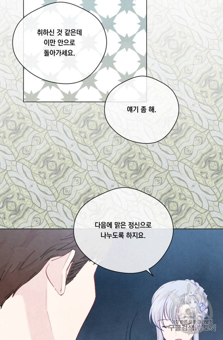 아이리스 스마트폰을 든 레이디 63화 63
