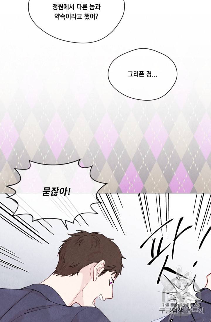 아이리스 스마트폰을 든 레이디 63화 65