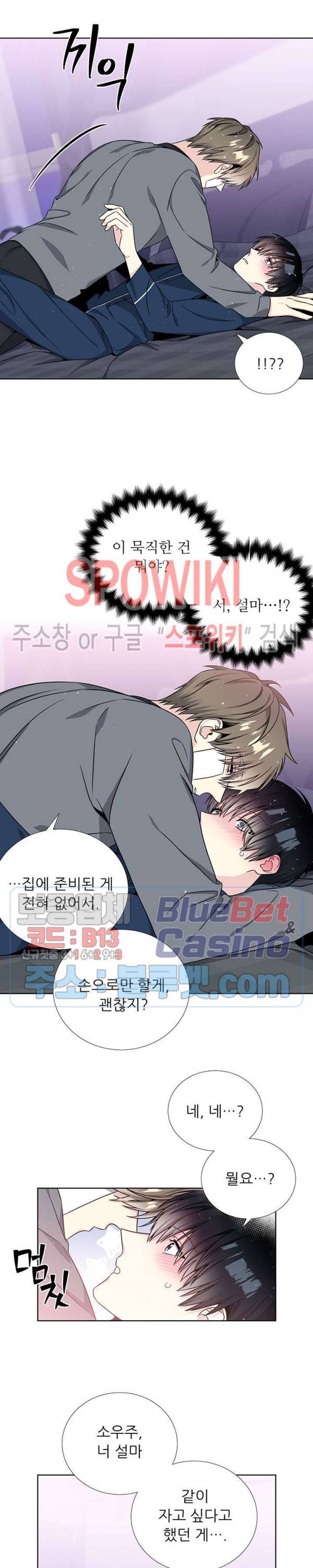우주의 별 38화 4