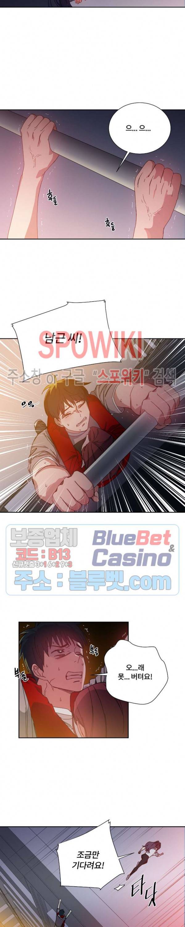 조여주세요 53화 최종화 2